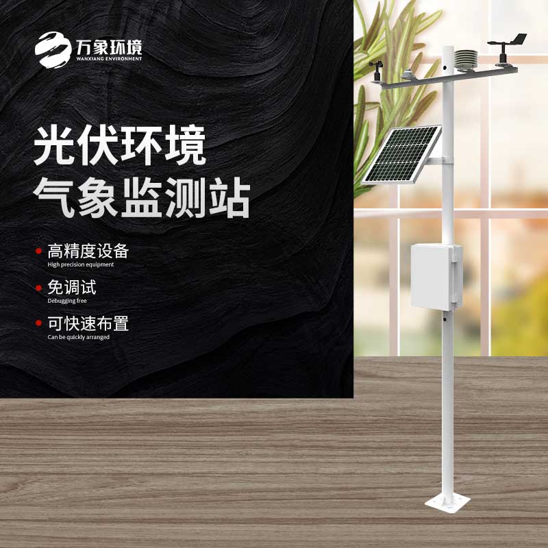 太陽(yáng)輻射綜合觀測(cè)站