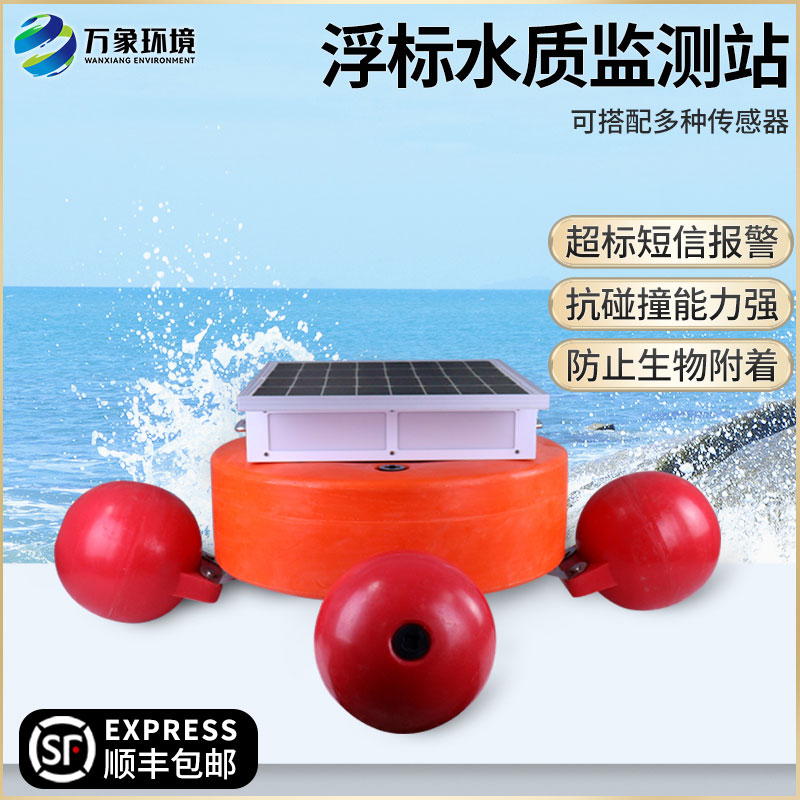 浮標水質(zhì)監(jiān)測設備