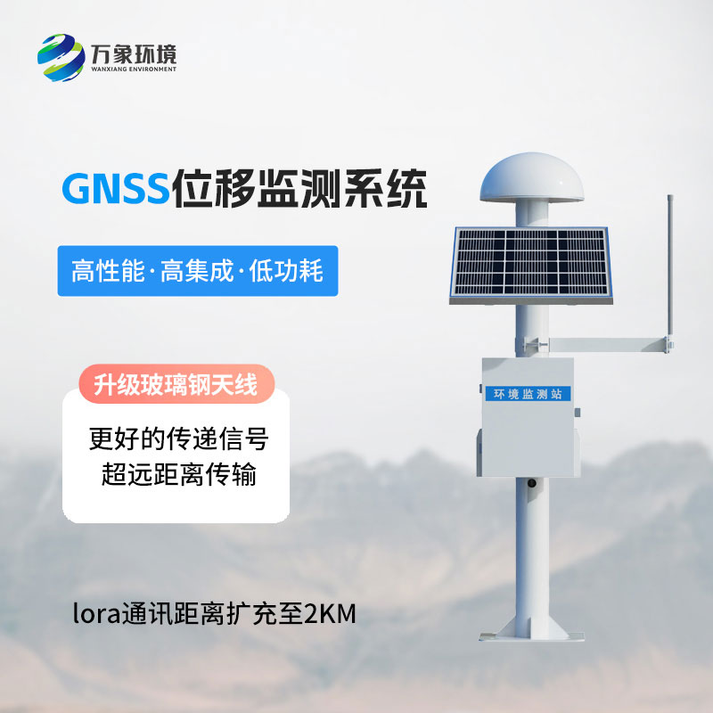 GNSS監(jiān)測站