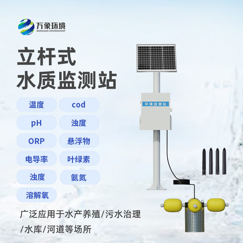 一體式水質(zhì)監(jiān)測站