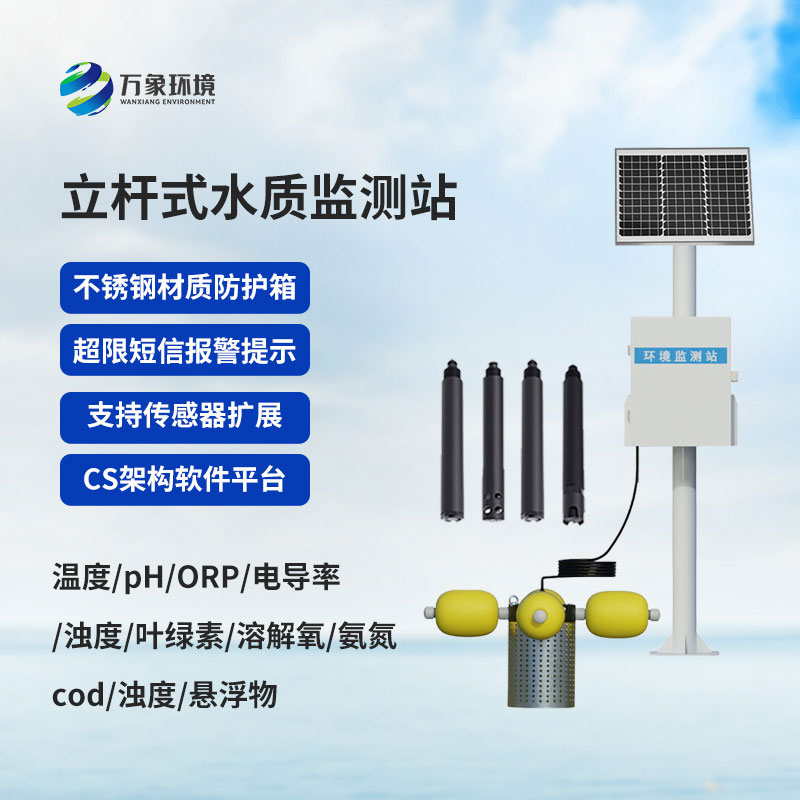 多參數(shù)水質在線分析儀